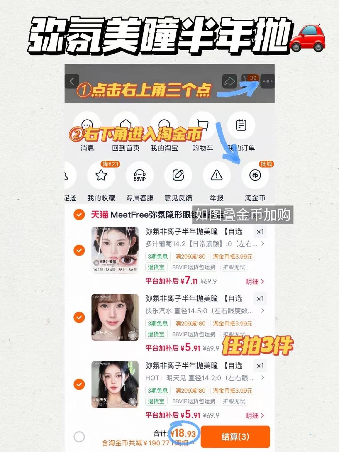 弥氛美瞳半年抛任拍3副 赠伴侣盒+护理液 18.9元 - 86线报