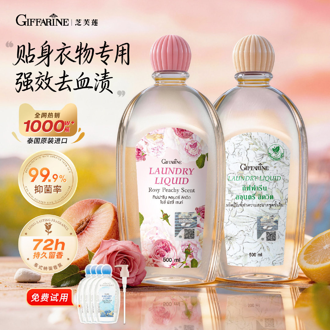 芝芙莲内衣洗500ml送泵头+旅行装5ml*4片 27元 - 线报酷