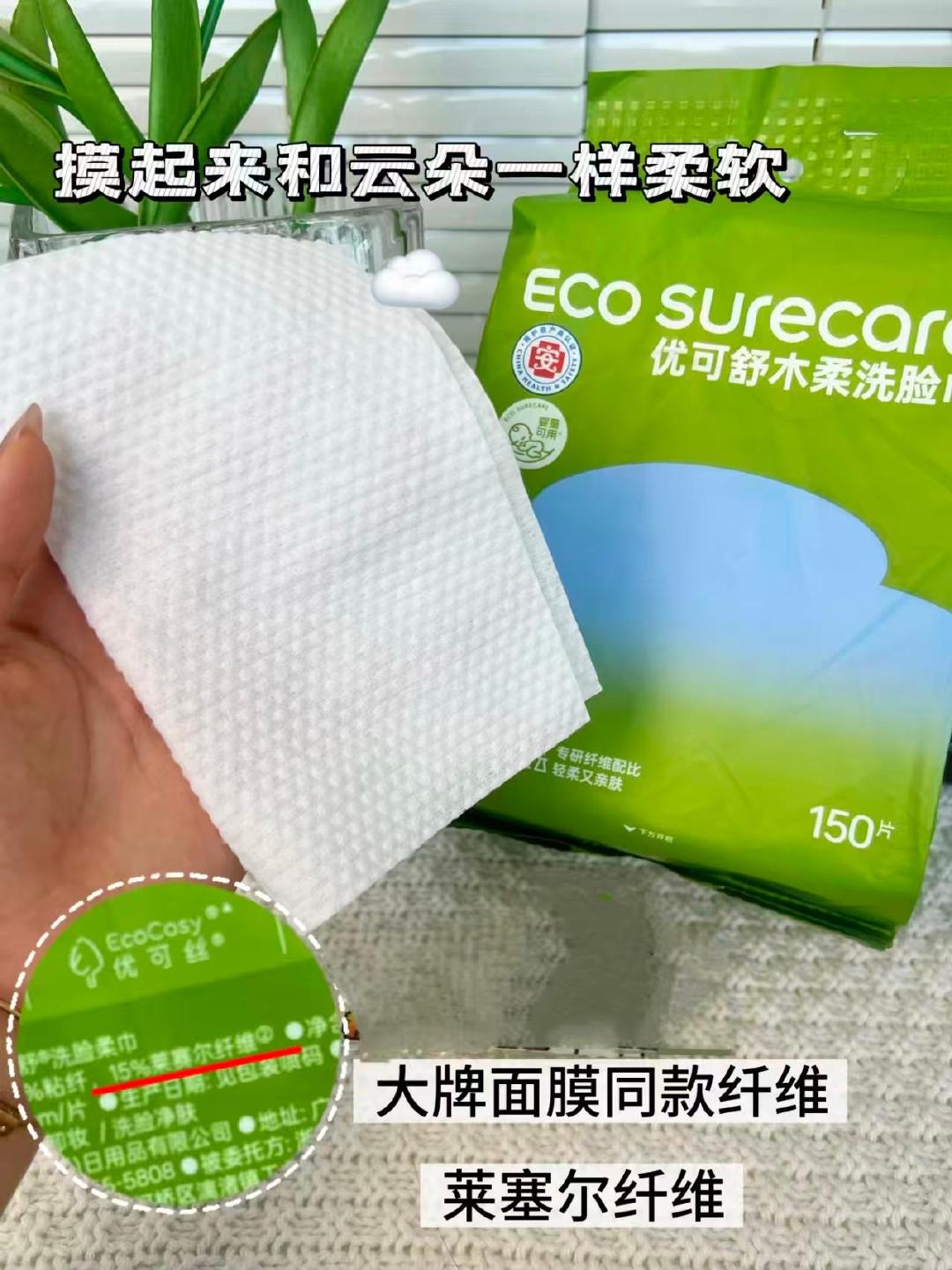 优可舒悬挂洗脸巾150抽超大包母婴级 7元 - 86线报