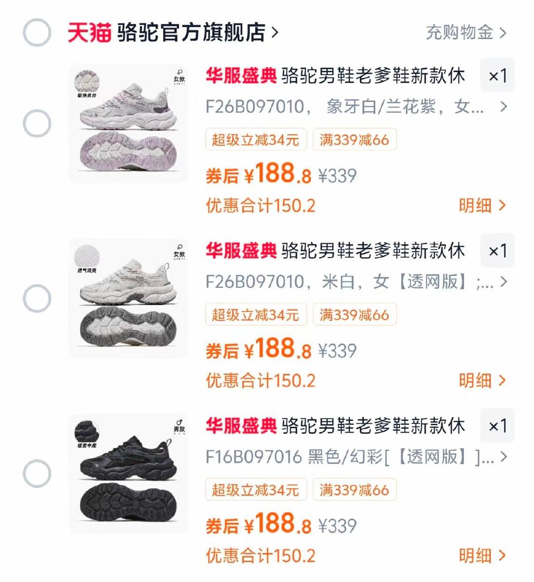 骆驼云山2代老爹鞋 188元 - 86线报