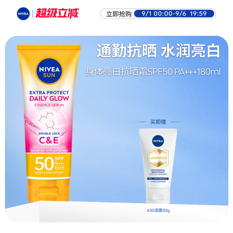 破'价‼22💰妮维雅防晒霜180ml+赠送 630洁面30ml 很清爽不油黏 - 86线报