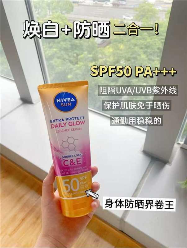 破'价‼22💰妮维雅防晒霜180ml+赠送 630洁面30ml 很清爽不油黏 - 86线报