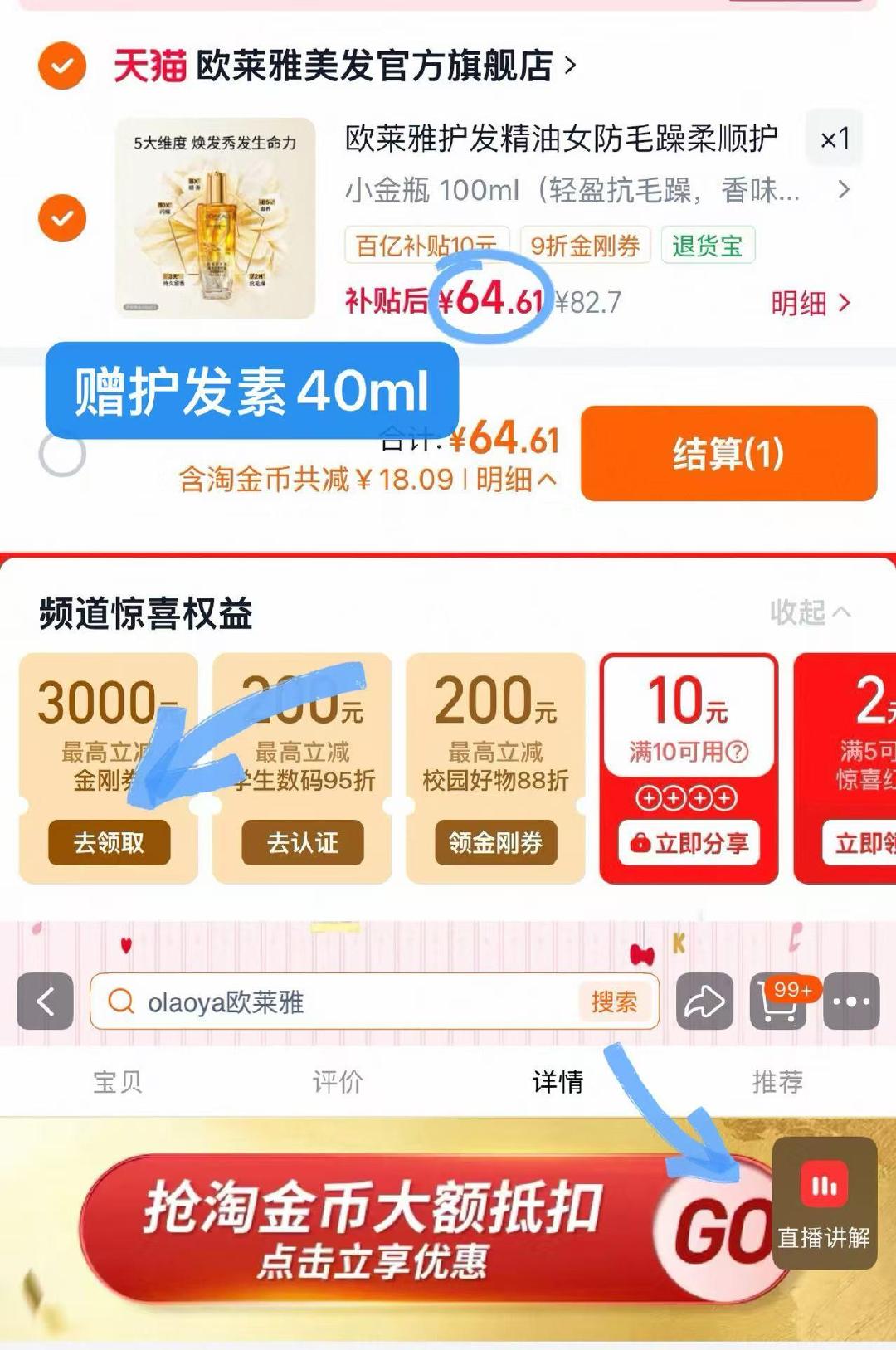 欧莱雅护发精油100ml赠护发素40ml 64元 - 折送网 欧莱雅护发精油100ml赠护发素40ml 64元 - 折送网