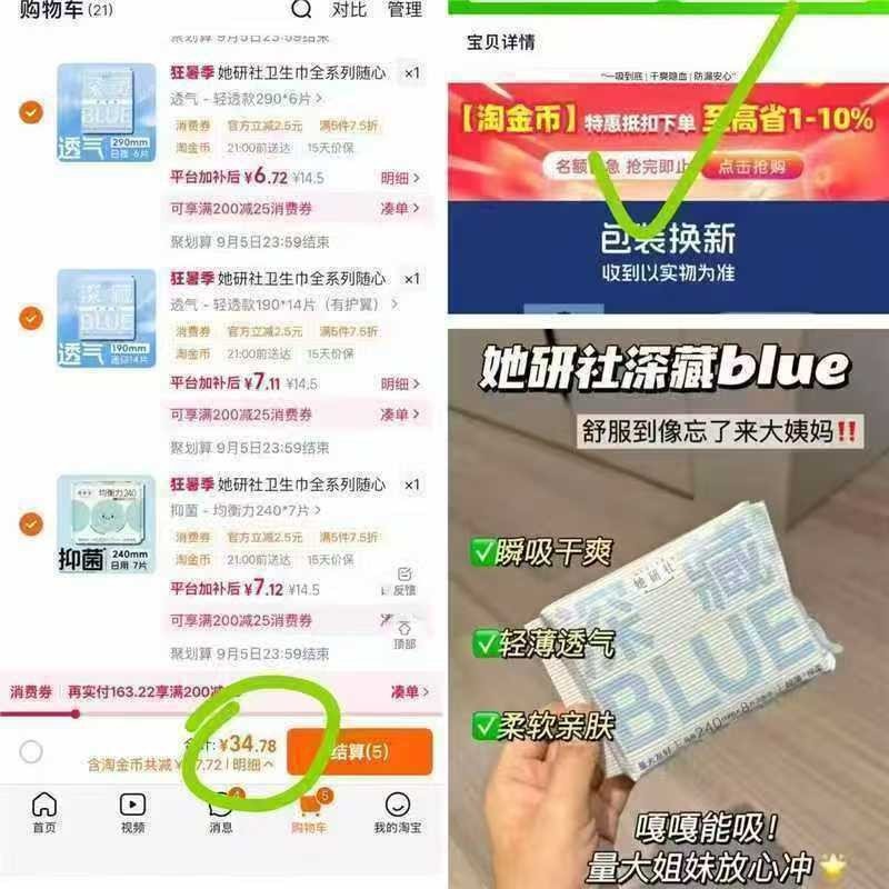 她研社卫生巾任选5件 37.4元 - 86线报