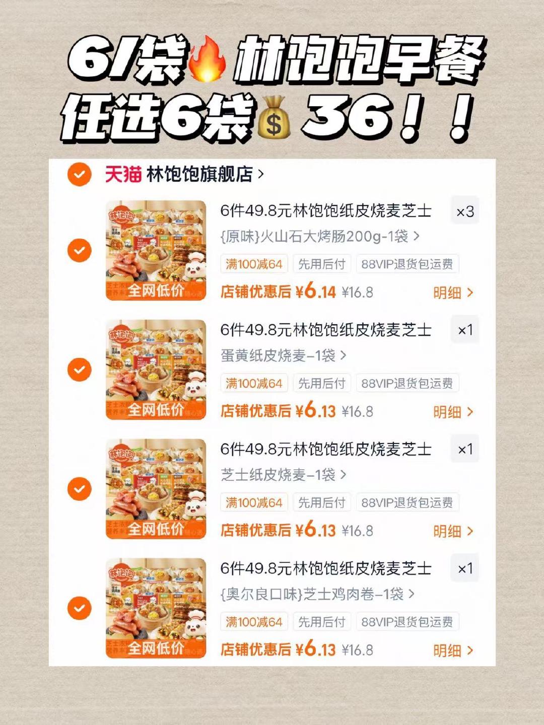 林饱饱芝士卷/纸皮烧麦/火山石烤肠/饭团任选6件 36元 - 折送网