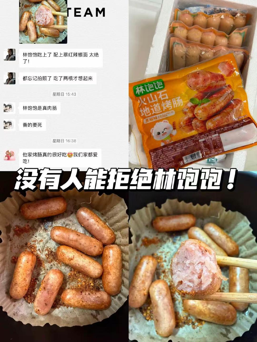 林饱饱芝士卷/纸皮烧麦/火山石烤肠/饭团任选6件 36元 - 折送网