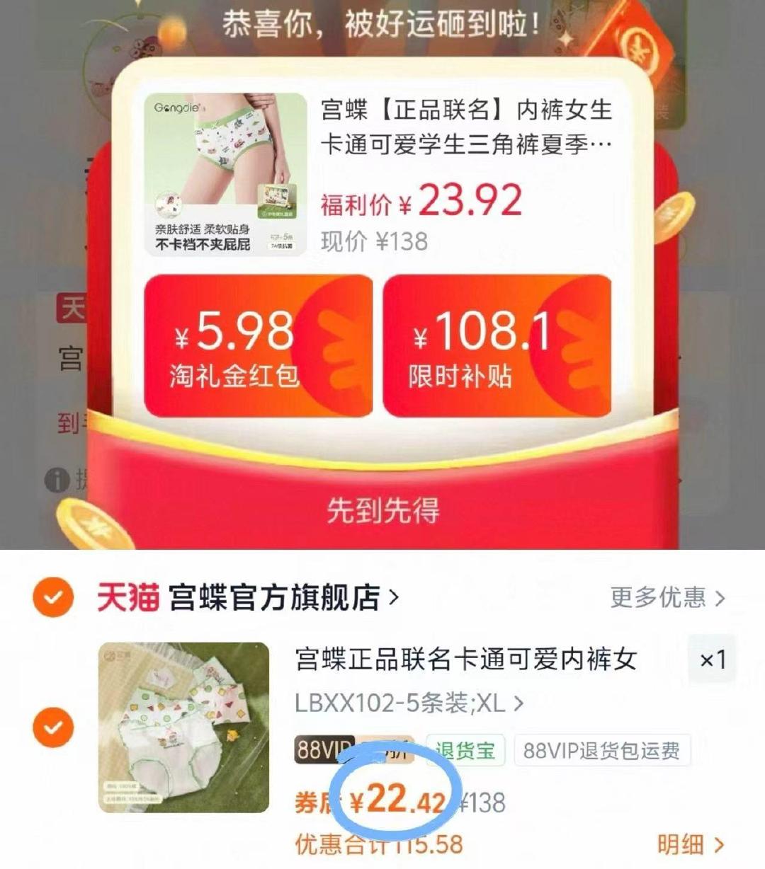 宫蝶卡通联名内裤最多得5条 22元 - 线报酷