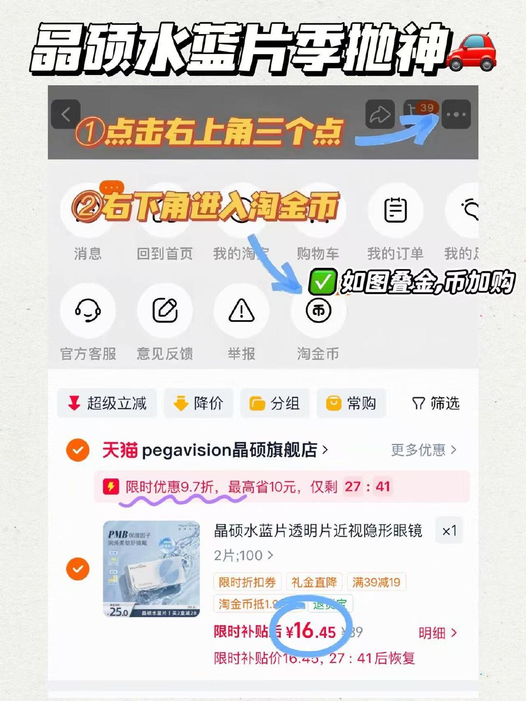 晶硕水蓝片季抛 16元 - 86线报