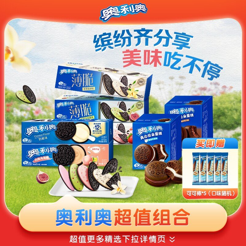 奥利奥蛋糕饼干拍12件 25元 - 86线报