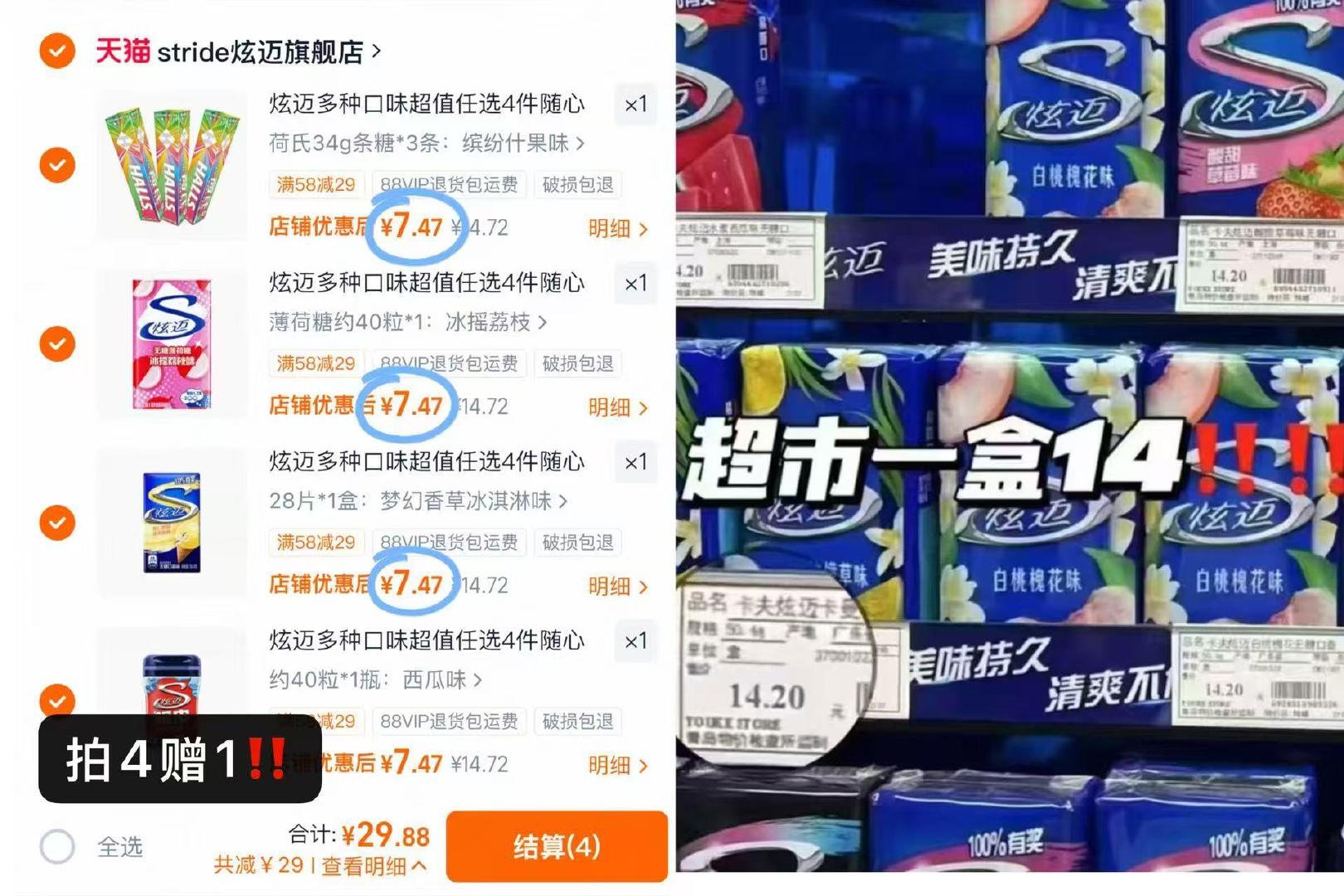 抢🆘𝟓.𝟗/盒炫迈口香糖合集 任选𝟒件➕赠𝟏件💴𝟐𝟗.𝟗❗️ ​​​ - 86线报