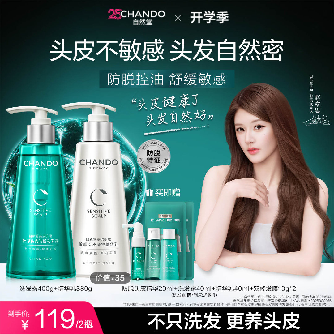 赵露思同款自然堂洗发水正装赠品 8元 - 线报酷