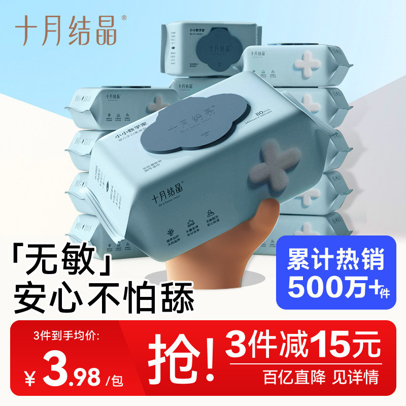 十月结晶手口湿巾5大包 19元 - 86线报