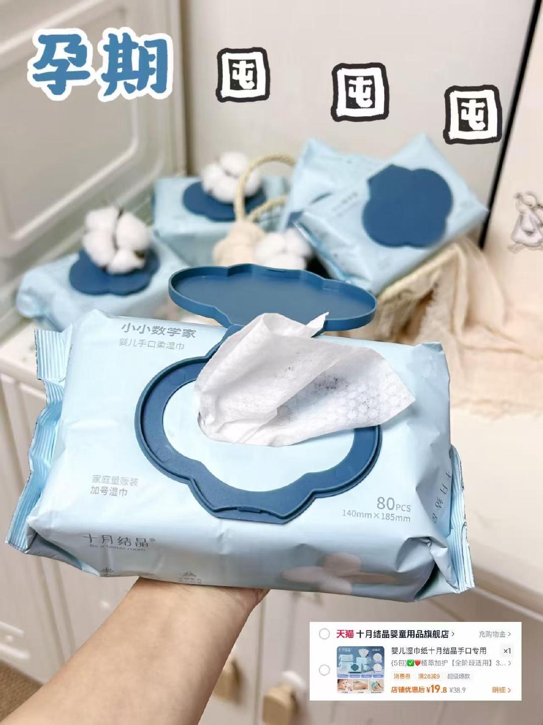 十月结晶手口湿巾5大包 19元 - 86线报