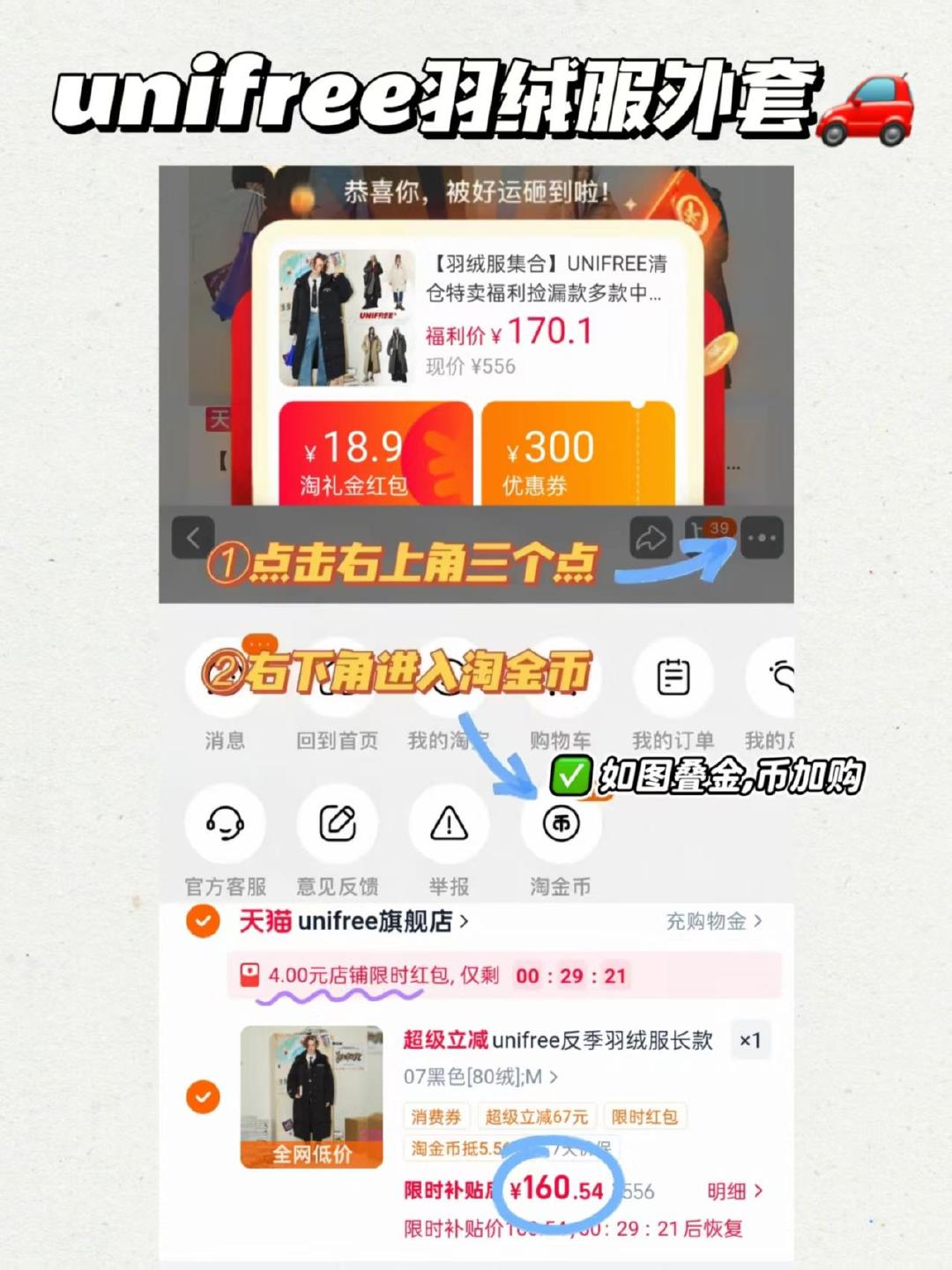 UNIFREE羽绒服 160元 - 86线报
