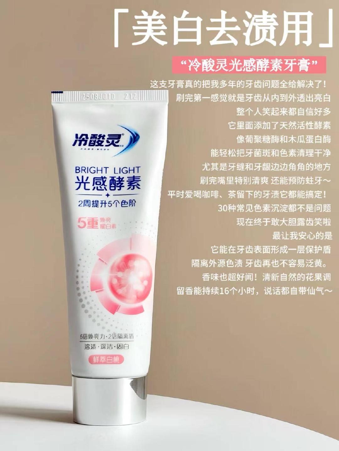 冷酸灵酵素米白牙膏100g*3支 25.9元 - 86线报