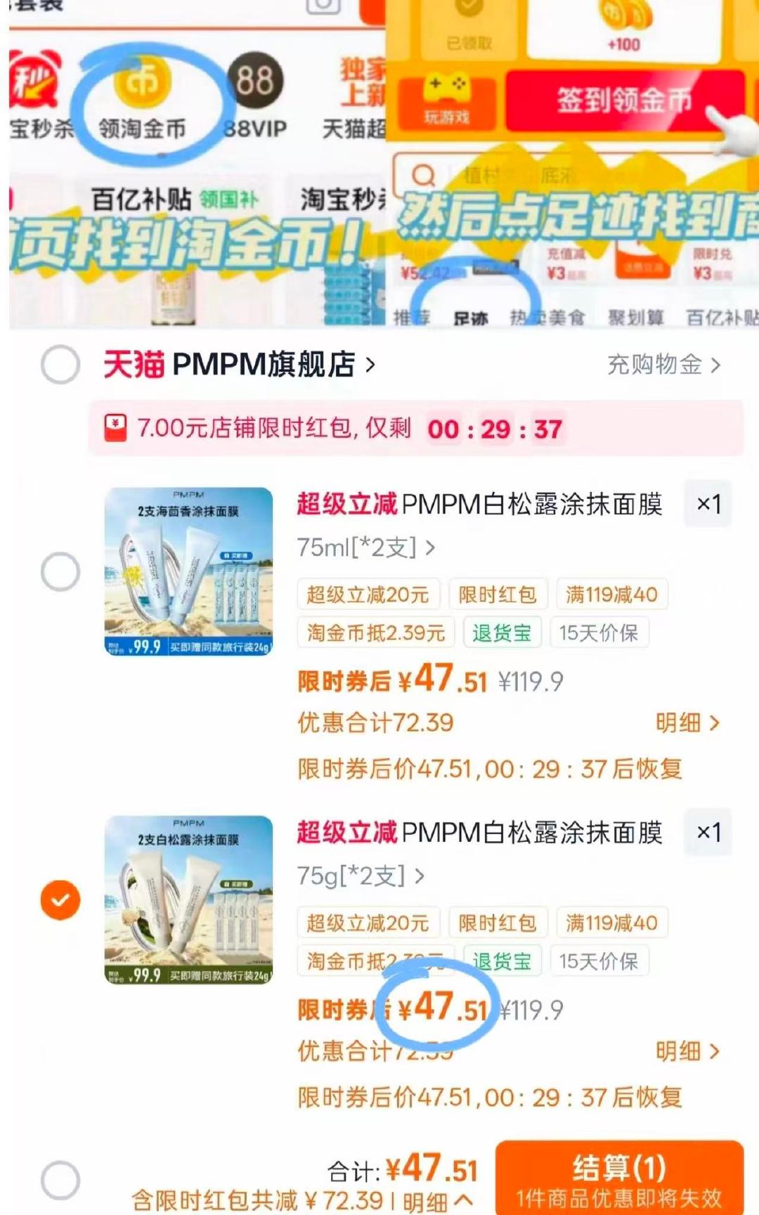 PMPM涂抹面膜75ml×2赠涂抹面膜6g×4 47元 - 86线报