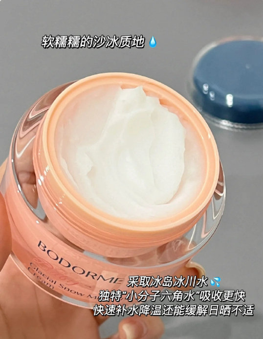 贝德美冰川雪融霜25g 28.7元 - 清风线报