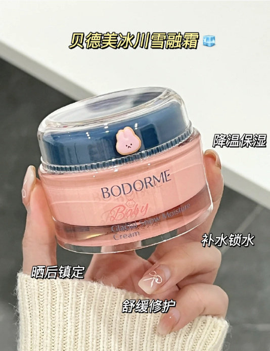 贝德美冰川雪融霜25g 28.7元 - 清风线报