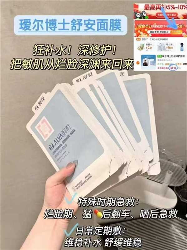 瑷尔博士舒安水感面膜含赠14片 31元 - 线报酷