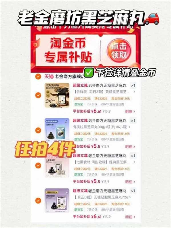老金磨方黑芝麻丸拍4件 24元 - 线报酷