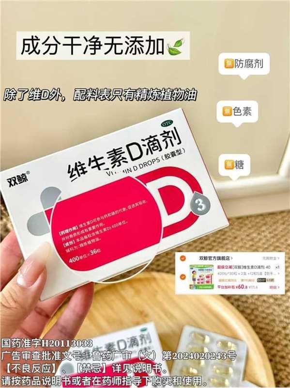 双鲸维生素D3共120粒 60.8元 - 线报酷