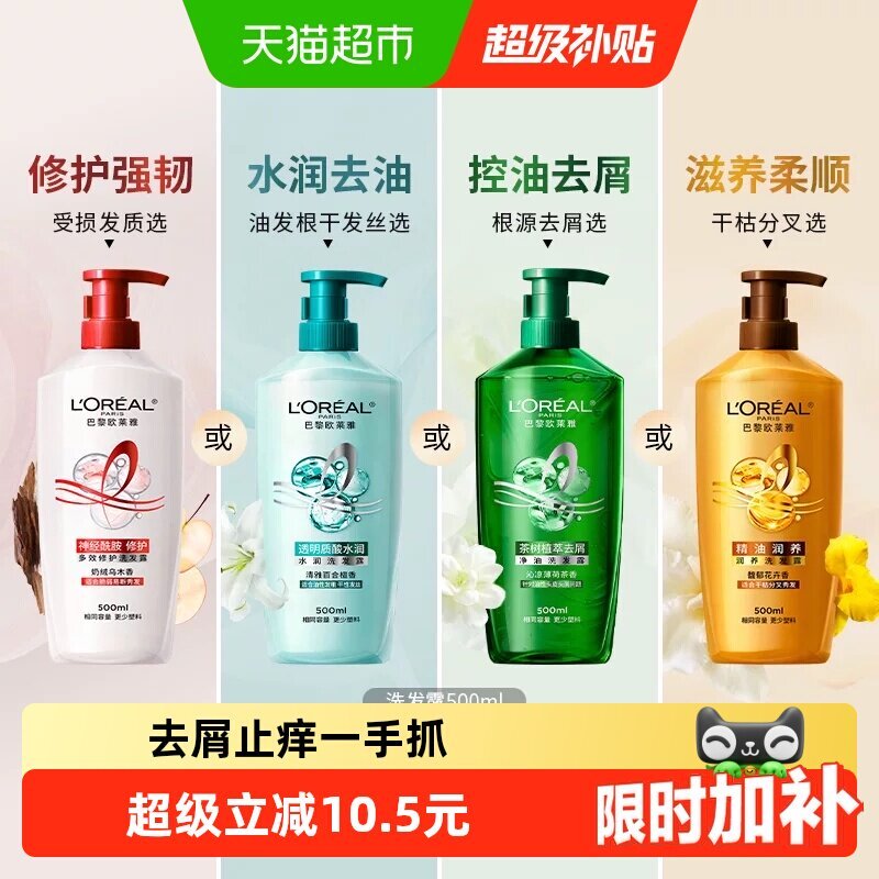 欧莱雅护发素500ml 13.8元 - 美泡泡