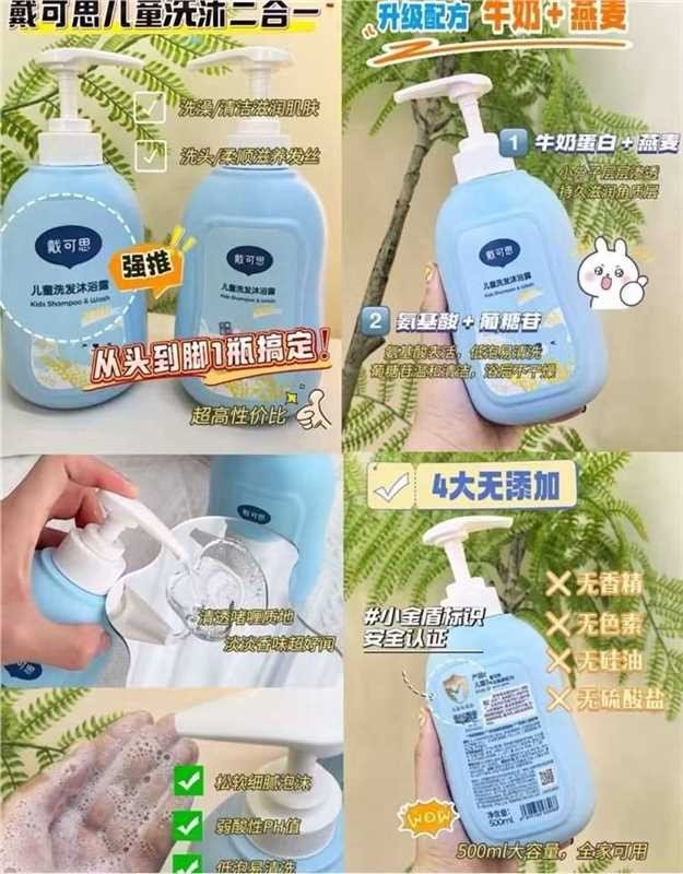 戴可思儿童洗沐二合一350ml*2瓶 29.8元 - 清风线报