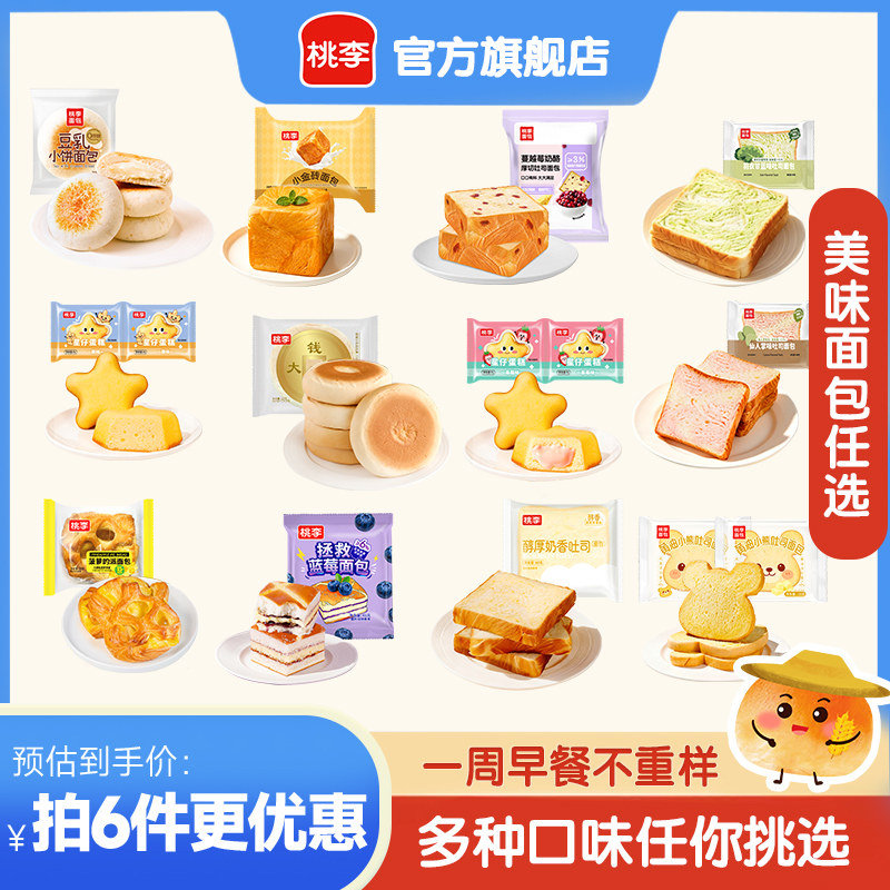 桃李早餐面包多款任选6件 13.8元 - 86线报