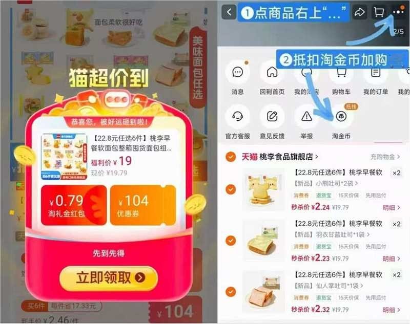 桃李早餐面包多款任选6件 13.8元 - 86线报