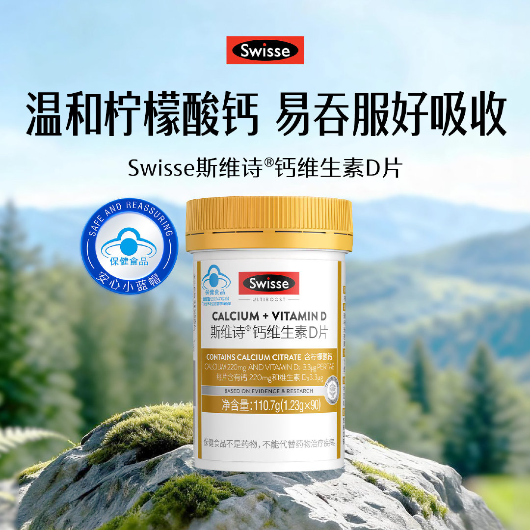 Swisse柠檬碳酸钙片90粒 58元 - 86线报
