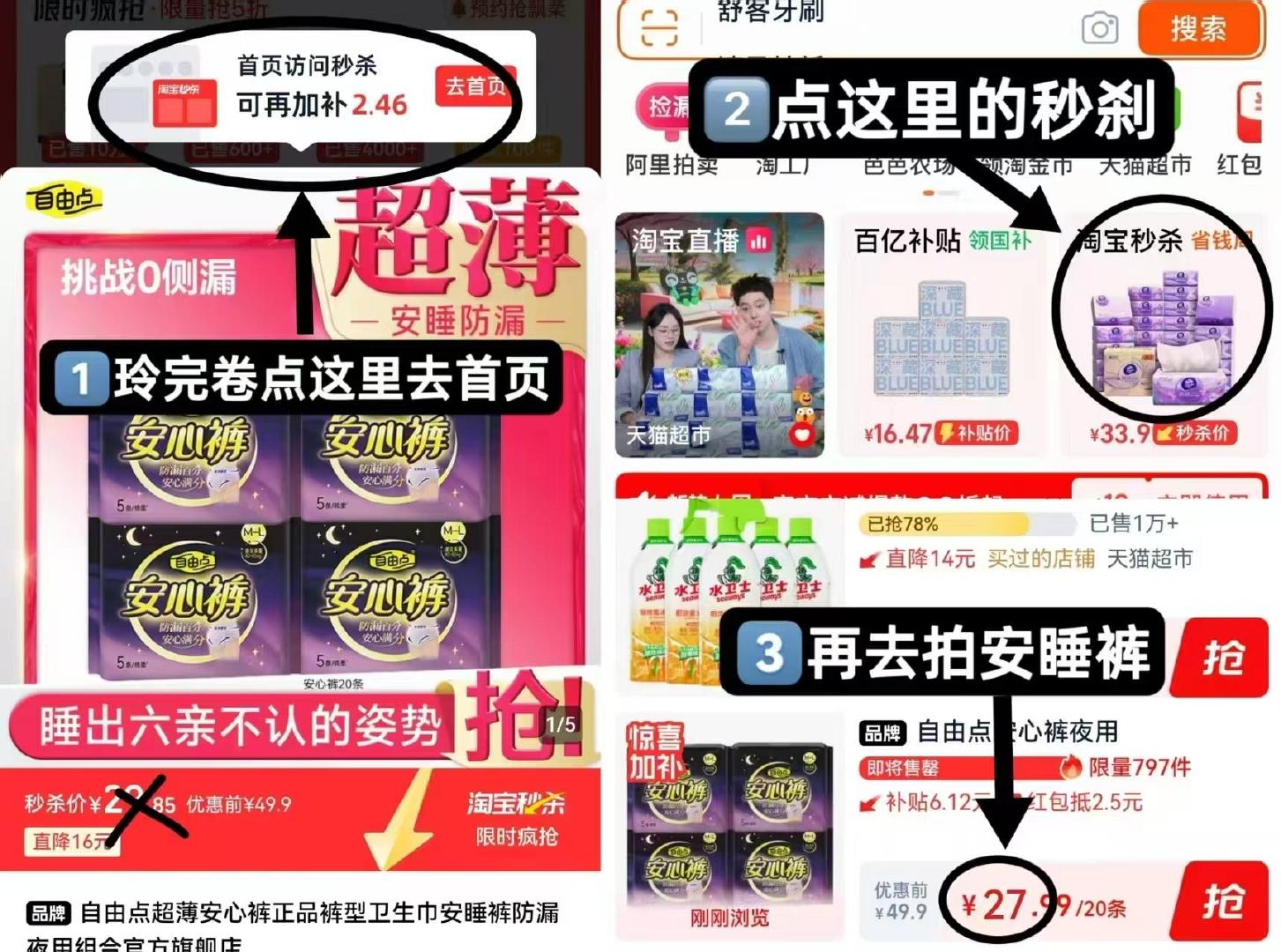 1元/条‼自由点超薄安心裤 拍20条 发25条+2片💰27 易耗品速度囤啊 - 86线报