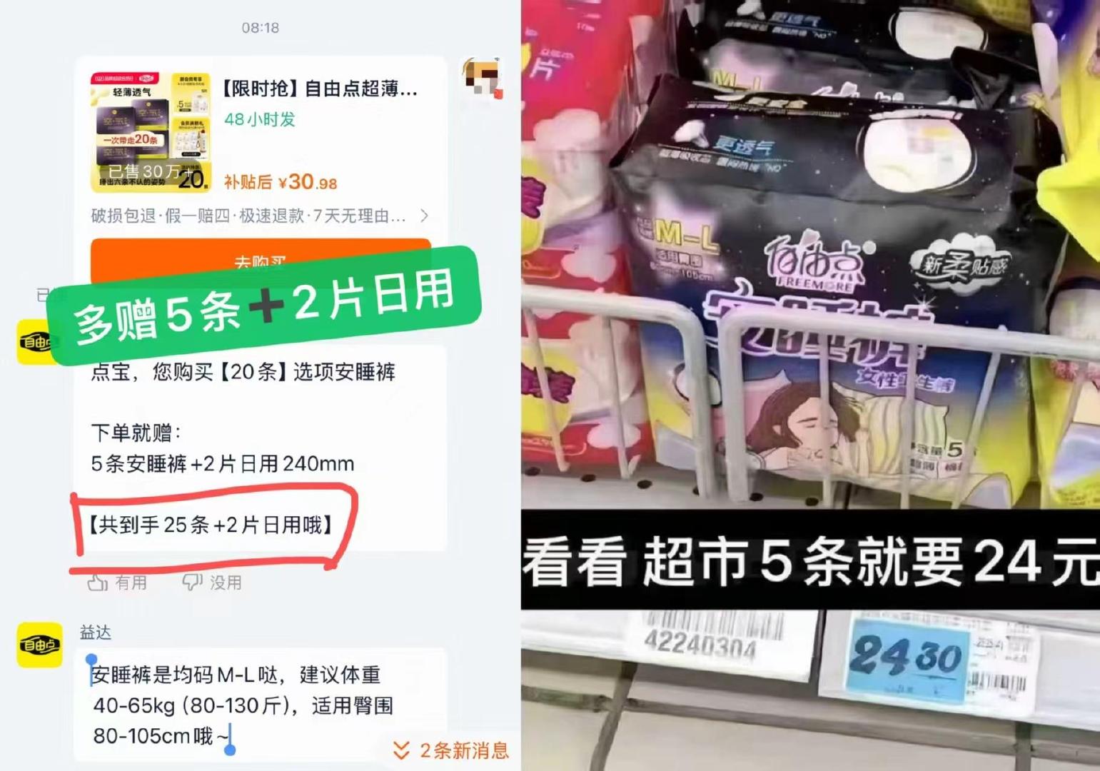 1元/条‼自由点超薄安心裤 拍20条 发25条+2片💰27 易耗品速度囤啊 - 86线报