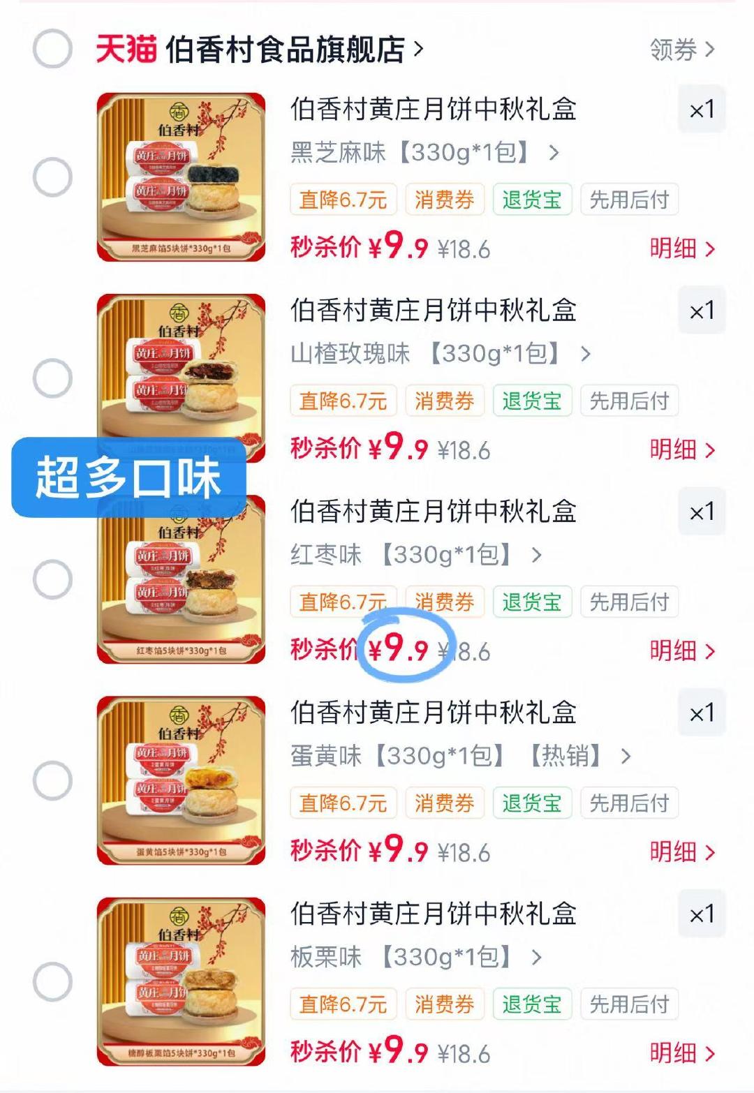 伯香村黄庄月饼330g 9.9元 - 86线报