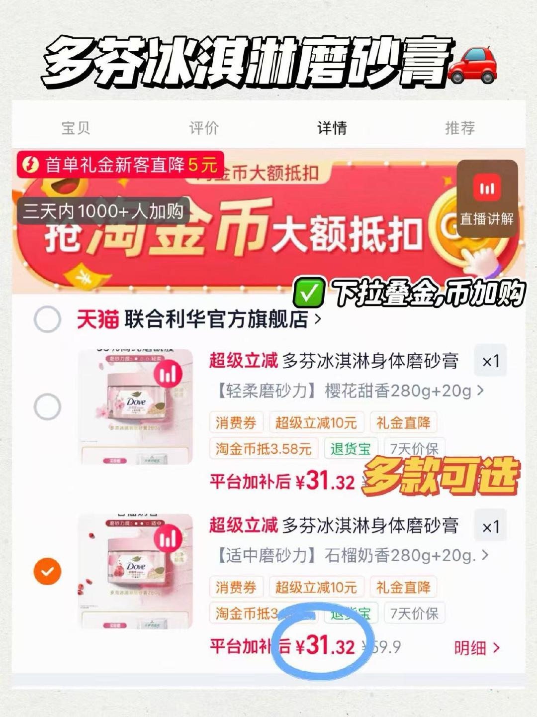 𝟑𝟏.𝟑‼️多芬冰淇淋磨砂膏🚗 到手𝟐𝟖𝟎𝐠 线下荟员还要𝟔𝟗 粗糙鸡皮救星 - 86线报