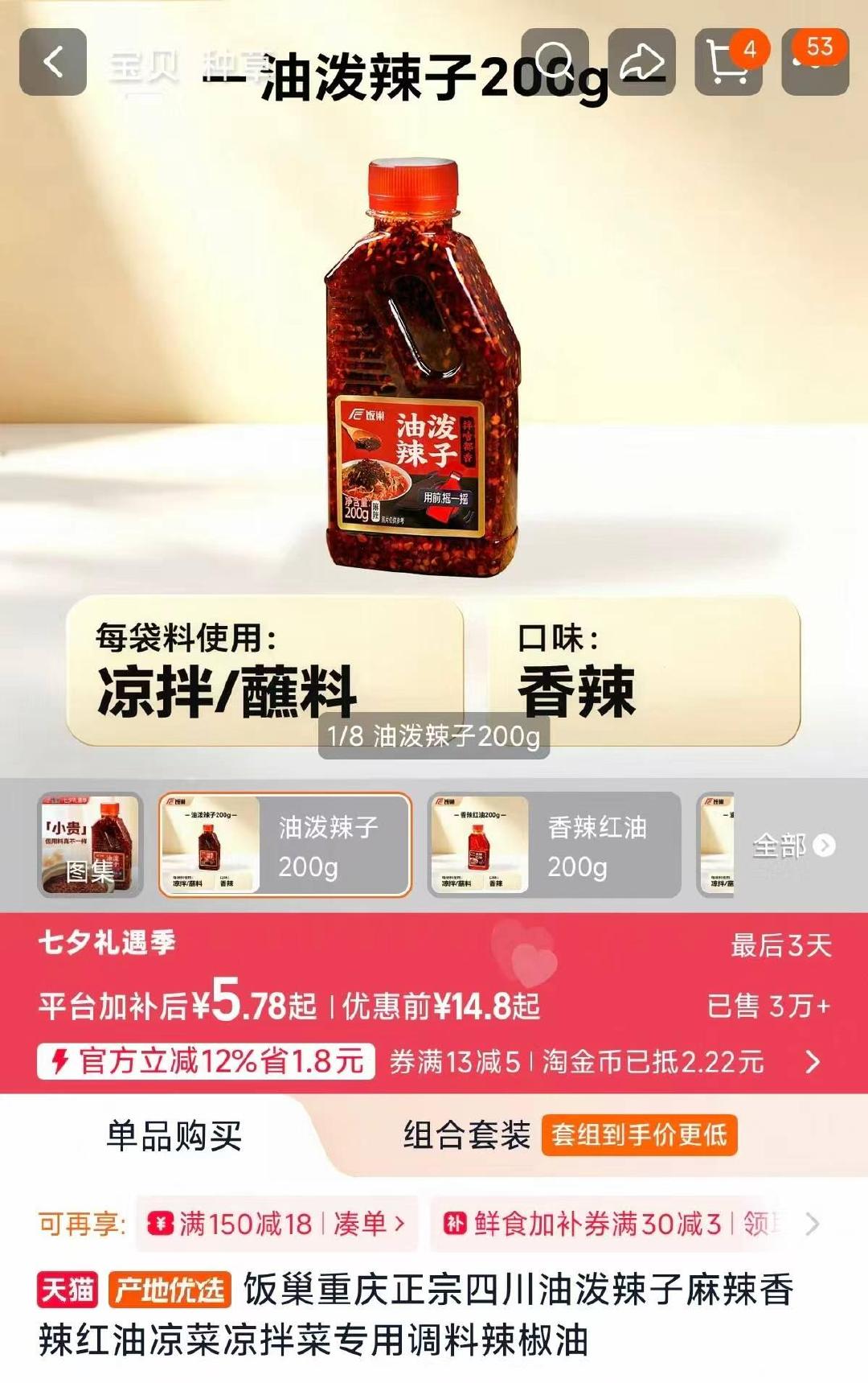 油泼辣子200g 5.7元 - 折送网 油泼辣子200g 5.7元 - 折送网