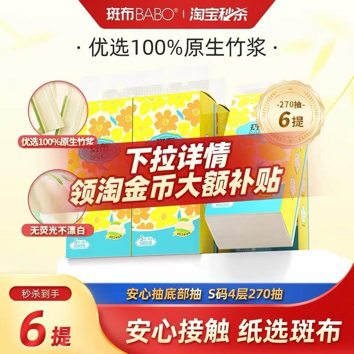 斑布悬挂式抽纸1080张×6提 14.5元 - 86线报