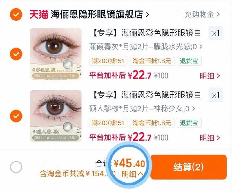 海俪恩半年抛2副 45.4元 - 86线报