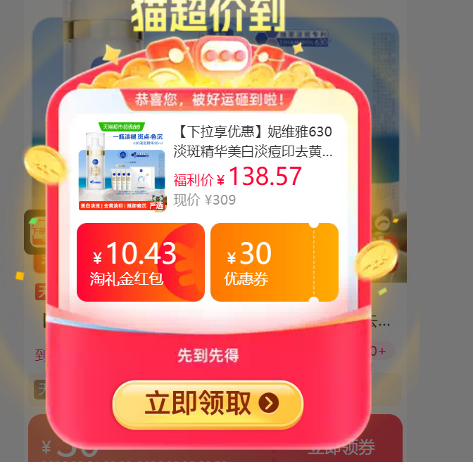 妮维雅630美白淡斑精华30ml+赠40ml 99元 - 86线报 妮维雅630美白淡斑精华30ml+赠40ml 99元 - 86线报