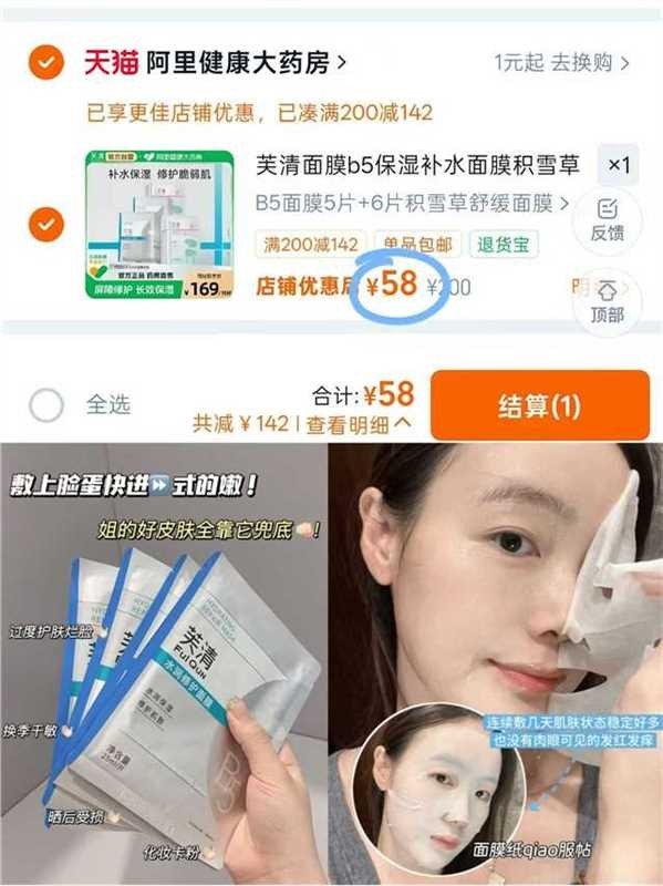 芙清b5面膜组合11片 58元 - 86线报