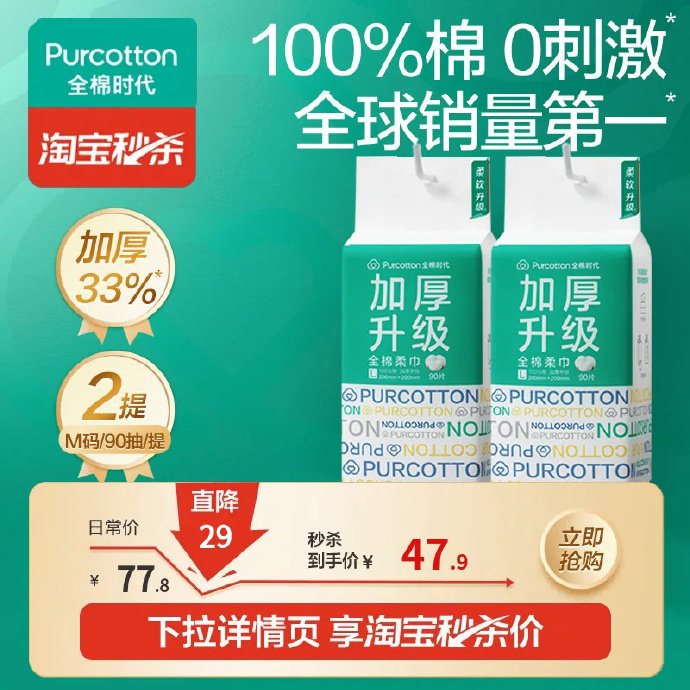 全棉时代加厚悬挂双开口棉柔巾2提 24.98元 - 86线报