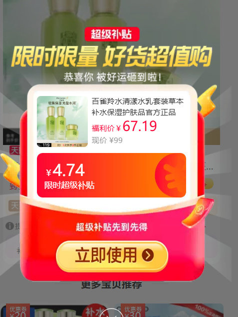 百雀羚水100ml+乳100ml 44元 - 86线报 百雀羚水100ml+乳100ml 44元 - 86线报
