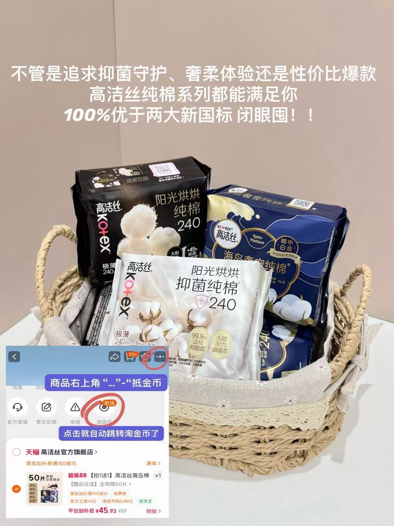 高洁丝海岛棉阳光烘烘高端系列买一套送一套 46元 - 折送网 高洁丝海岛棉阳光烘烘高端系列买一套送一套 46元 - 折送网