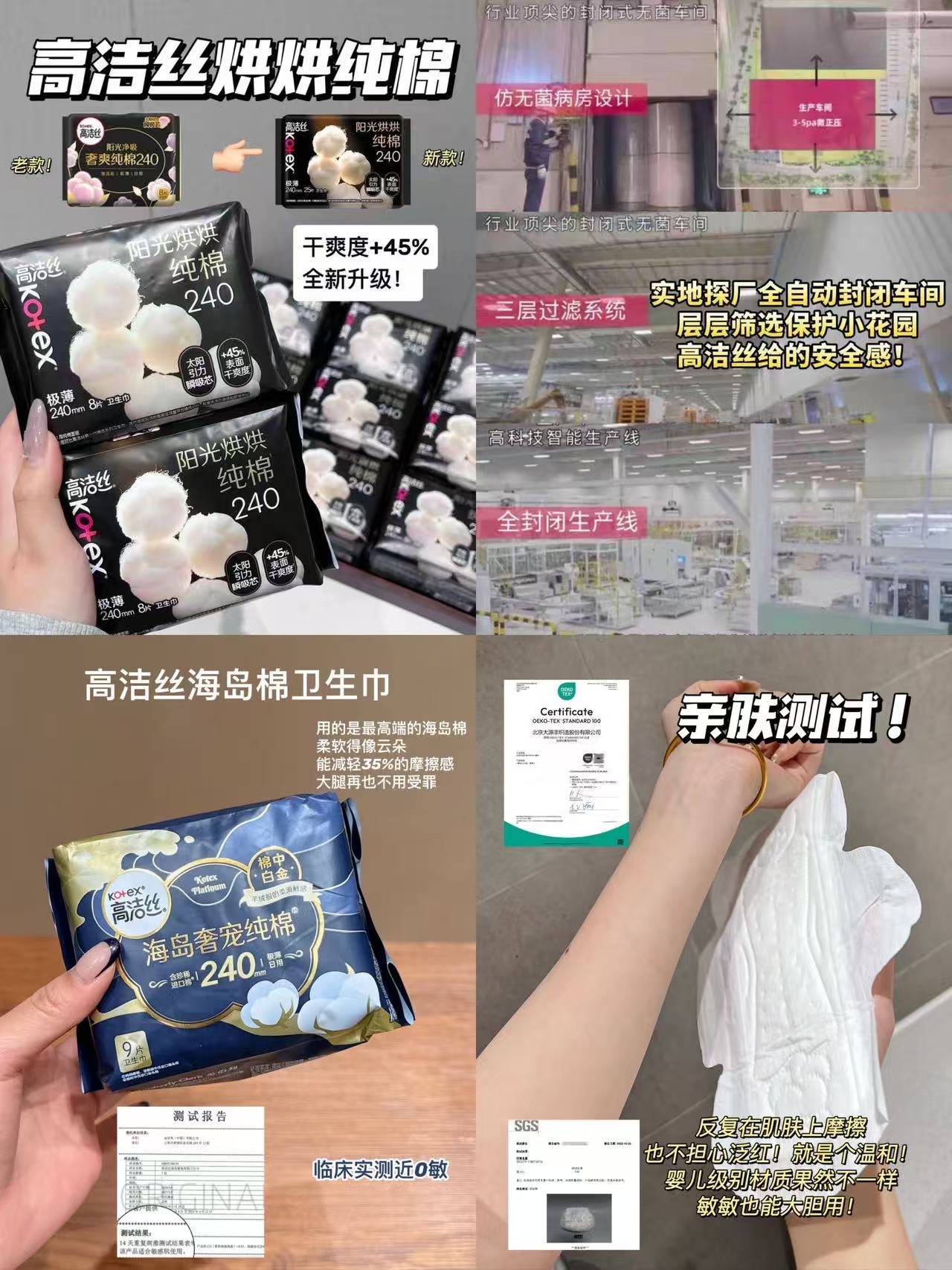 高洁丝海岛棉阳光烘烘高端系列买一套送一套 46元 - 折送网 高洁丝海岛棉阳光烘烘高端系列买一套送一套 46元 - 折送网