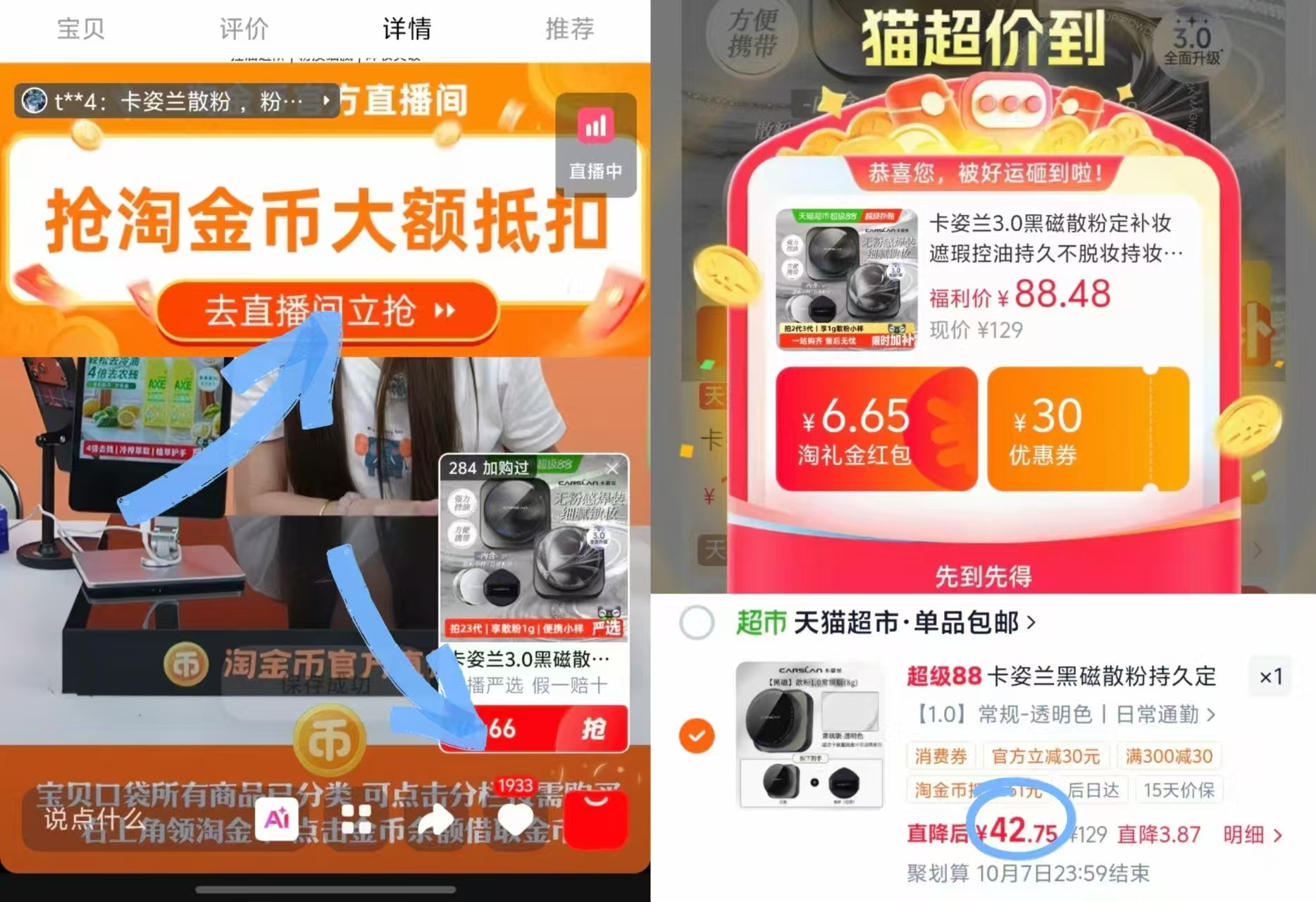 卡姿兰散粉 47元 - 折送网