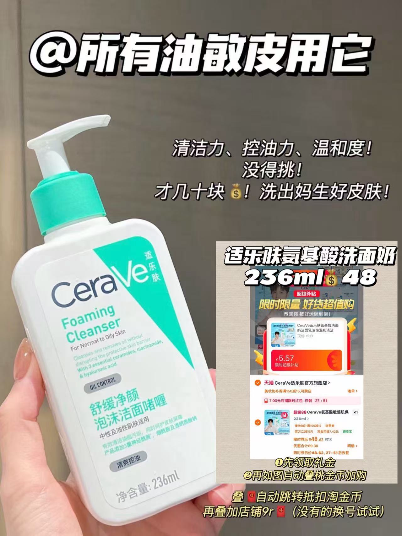适乐肤氨基酸洗面奶236ml 48元 - 86线报