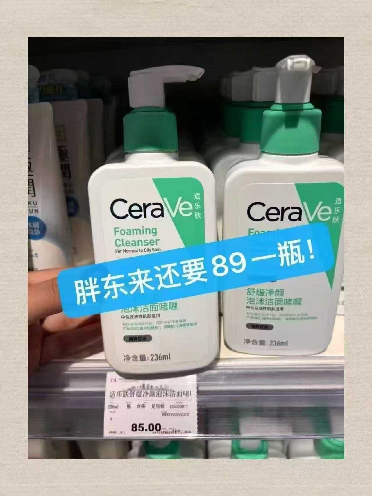 适乐肤氨基酸洗面奶236ml 48元 - 86线报