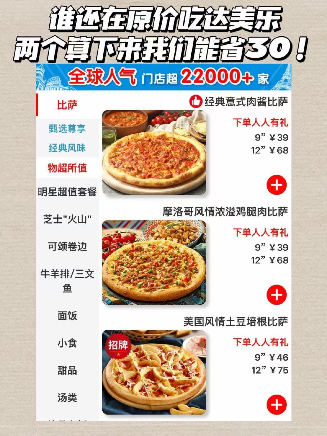 达美乐9寸大比萨 24元，达美乐五选二款 48元 - 86线报