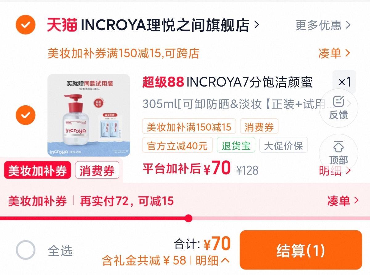 理悦之间洁颜蜜300ml 70元 - 86线报