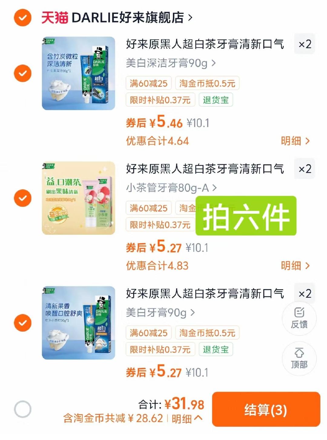 好来原黑人牙膏任选6支 31元 - 86线报