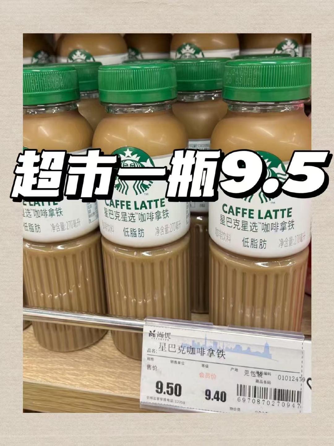6.5/瓶🔥实现星巴克自由 即饮的 多种口味可任选 早八打工党必备啊直接揣包里 - 86线报